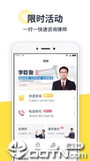 律律法律咨询