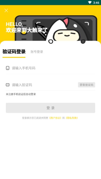 大触来了官方版