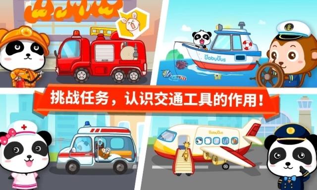 宝宝交通工具书app