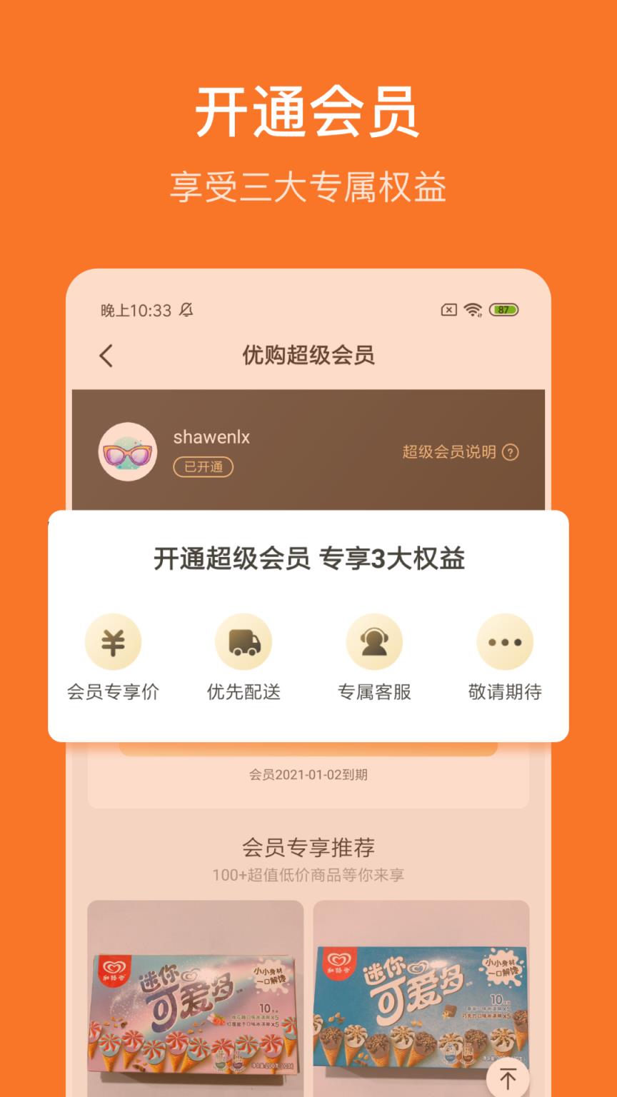 网红优购app