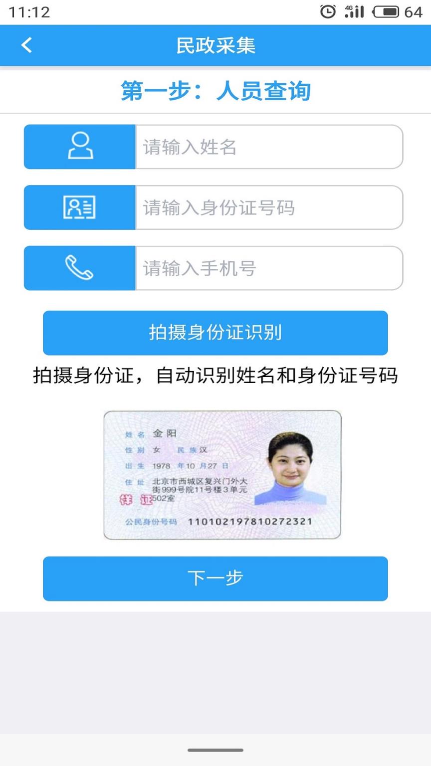 智慧民政app