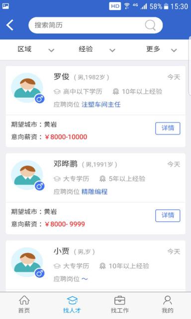 猎英人才网app