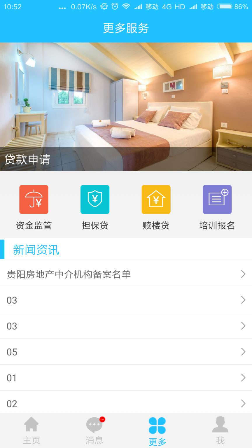 贵阳房产超市app
