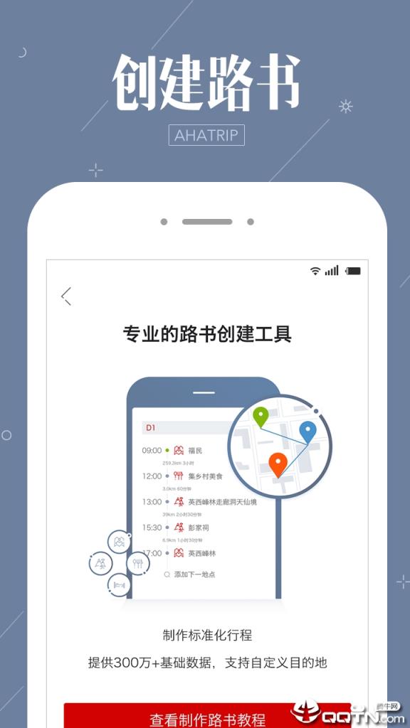 阿哈路书app
