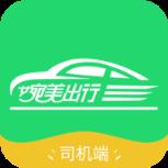 婉美出行司机app