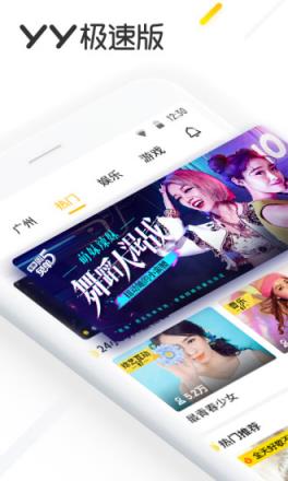 YY极速版app
