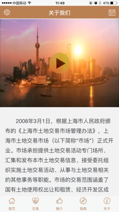 上海土地市场app