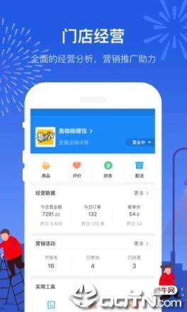 饿了么商家版
