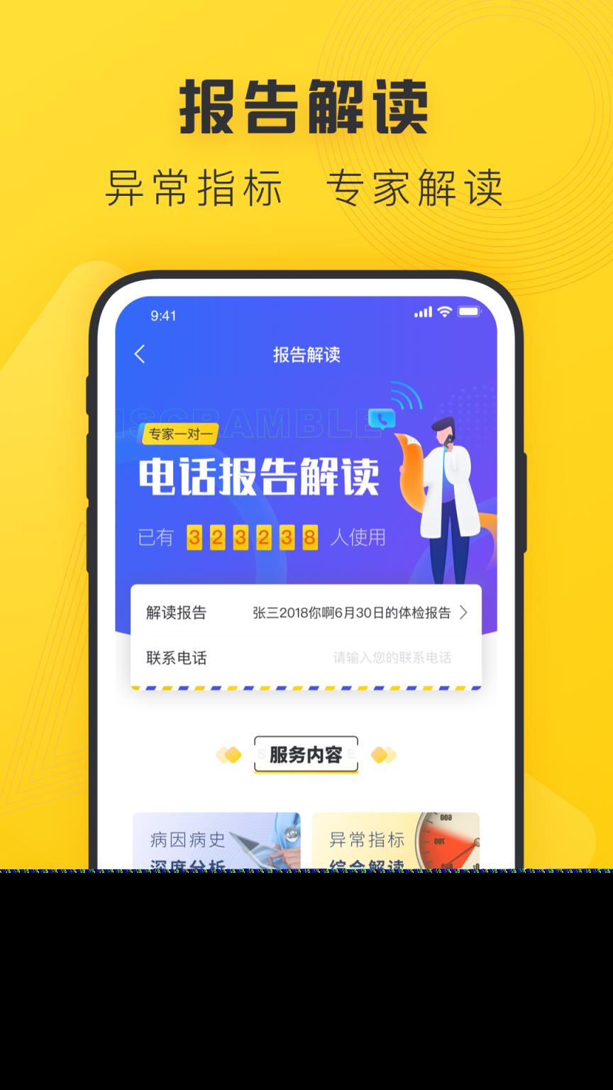 禾健康app