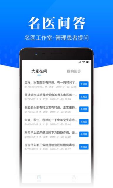 名医在线专业版