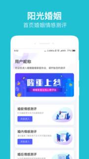 阳光婚姻app