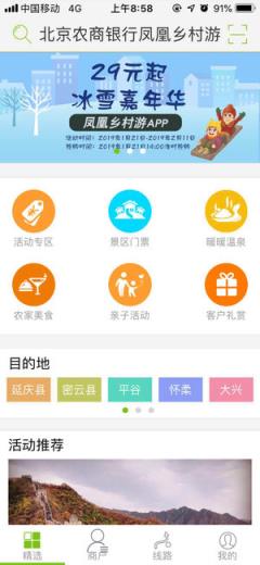 凤凰乡村游app