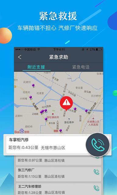 车掌柜商城app
