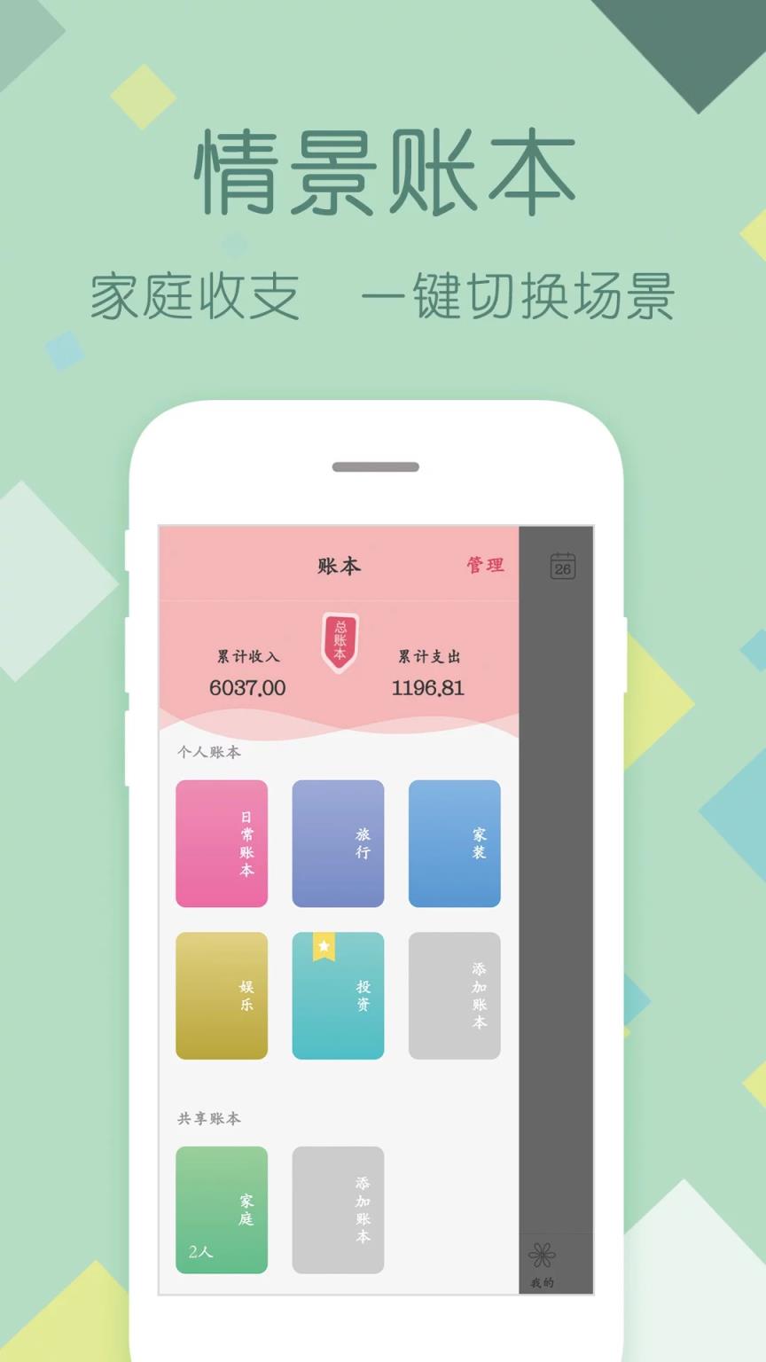 家庭记账app
