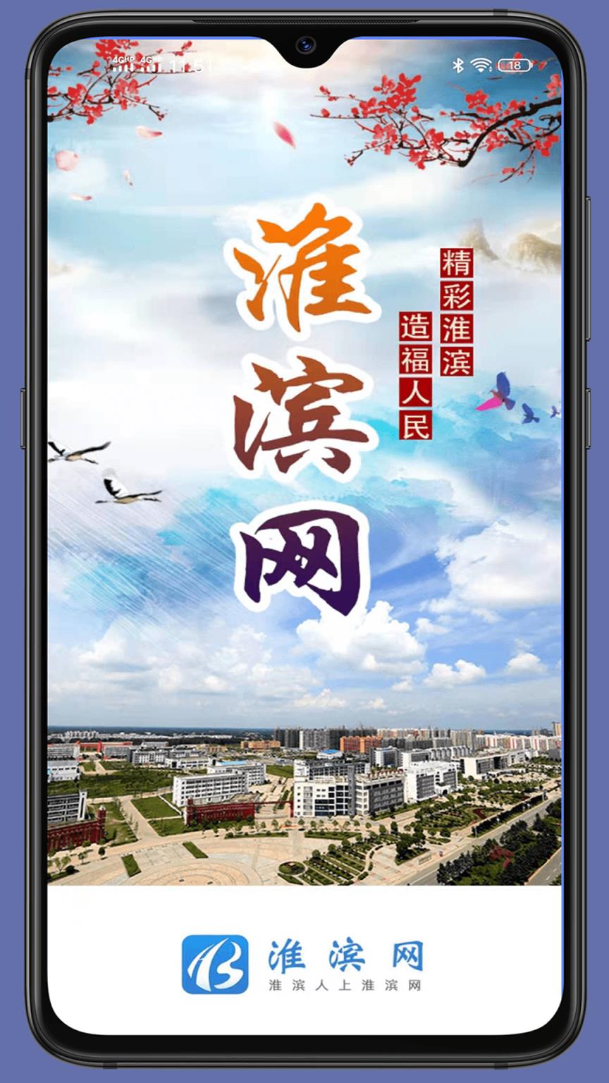 淮滨网app