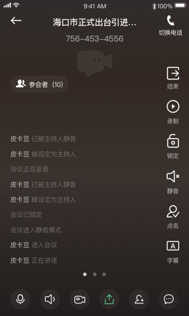 视迅畅云会议app