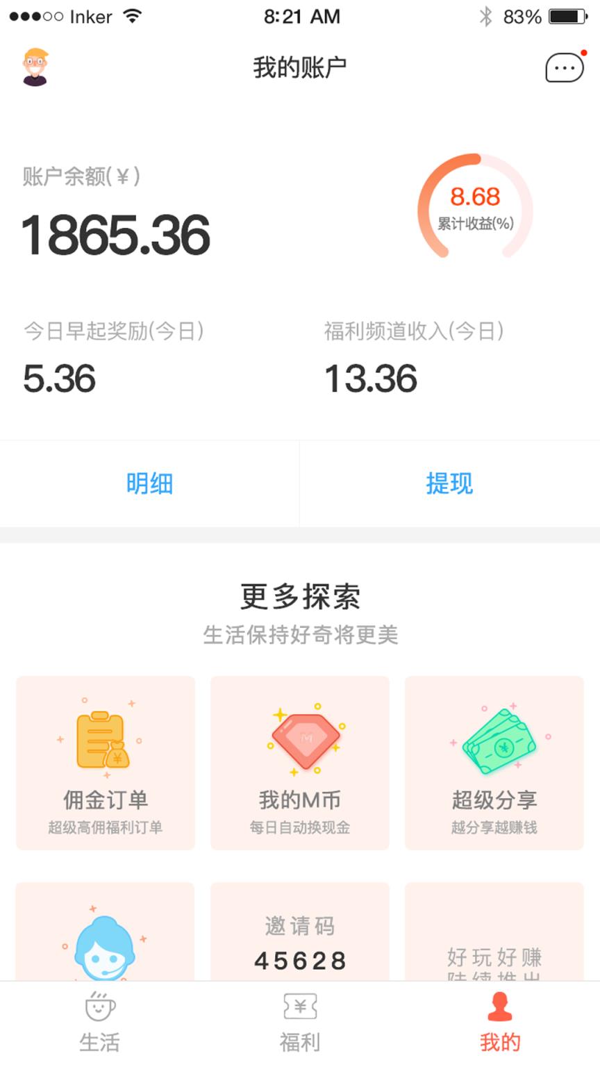 微选生活app