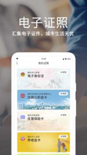 潍事通app