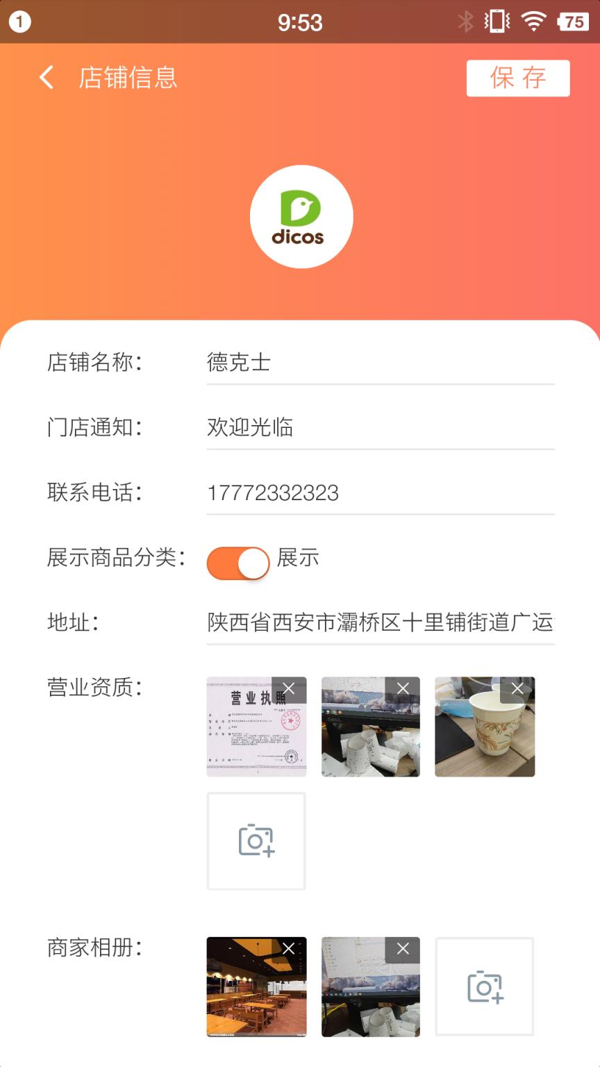 西六楼商家app