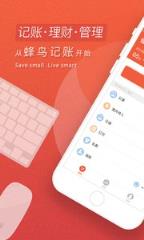 蜂鸟记账app