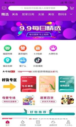 九号精选app