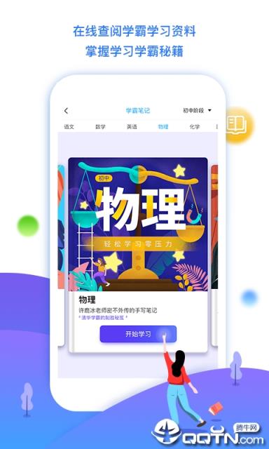学魁榜app