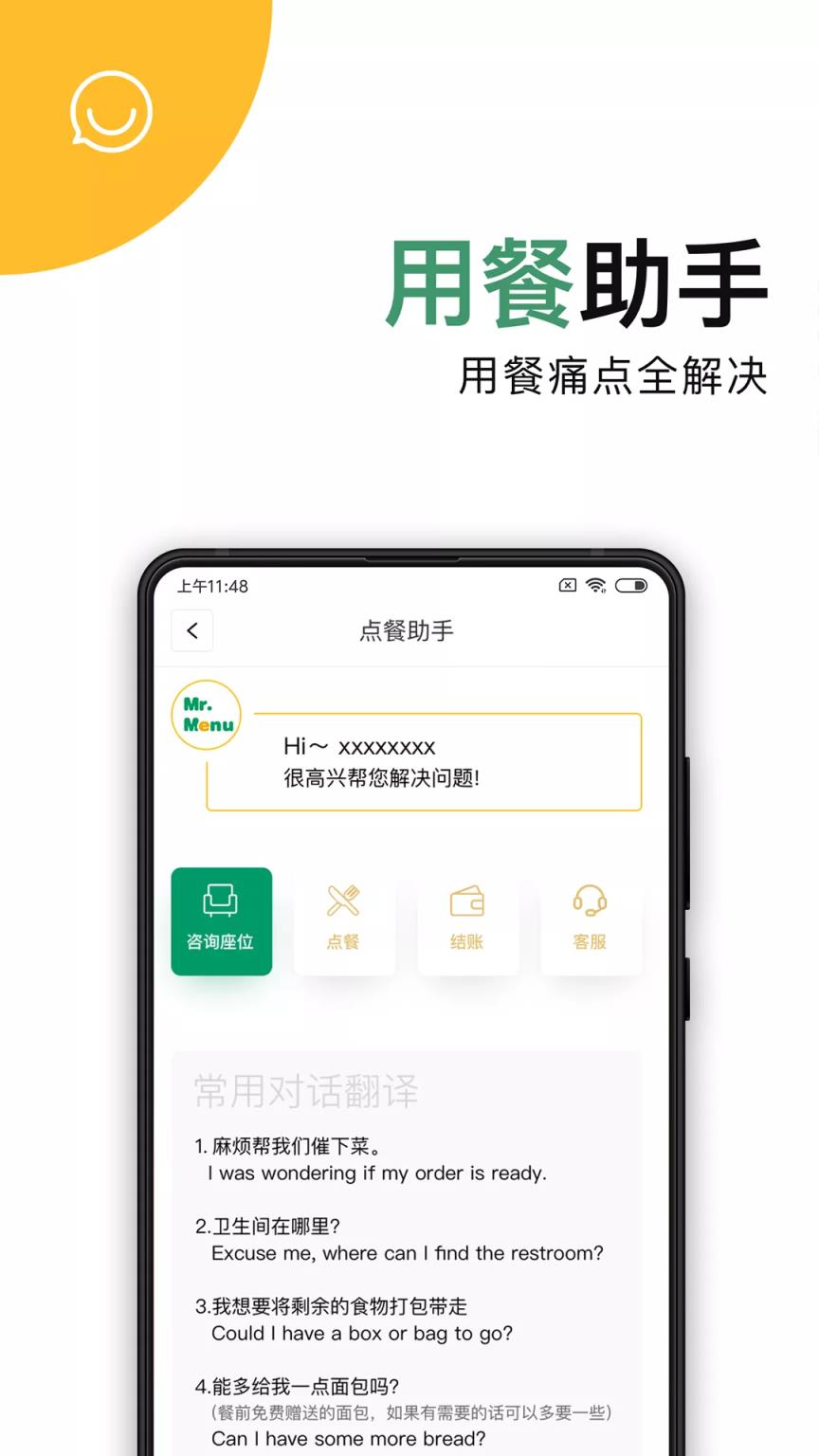 Mr.Menu用餐助手