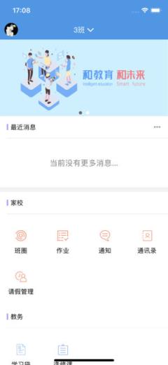 黑龙江和教育家长端app