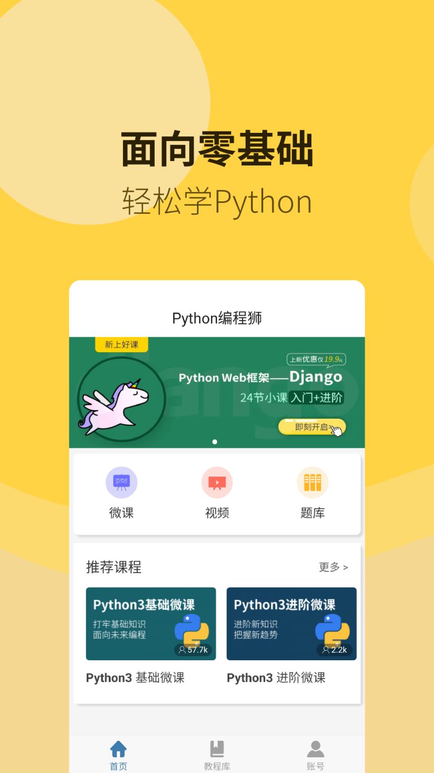 Python编程狮
