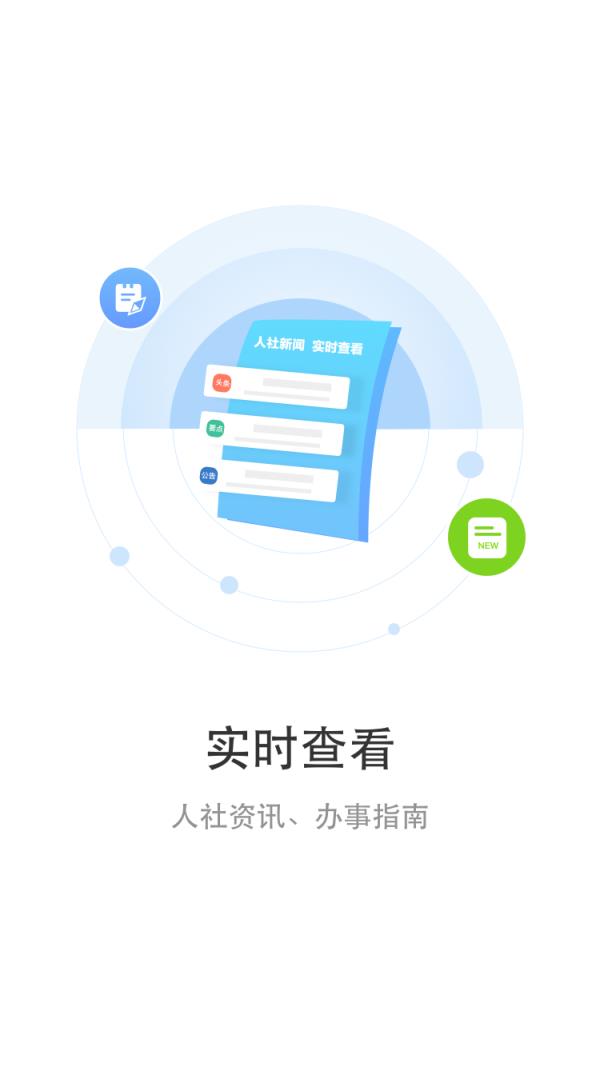 丹阳智慧人社app
