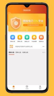 陕投招标app