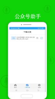 公众号语音助手app