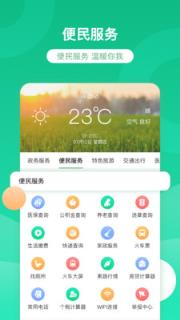 智慧汉台app