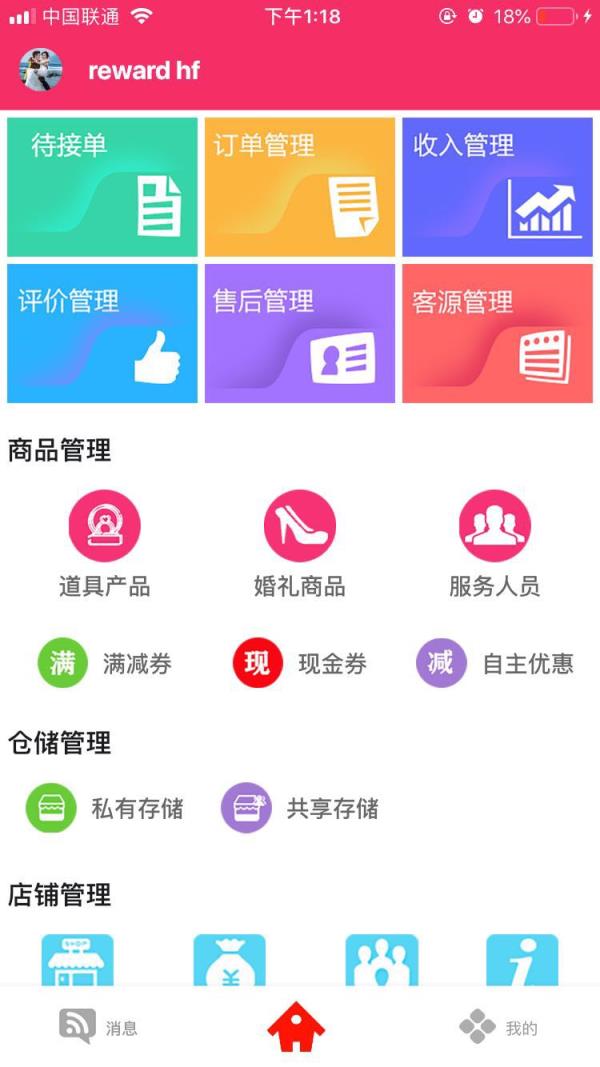 大喜牛商家端app
