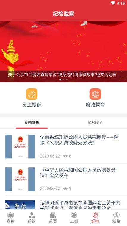 医院党建app