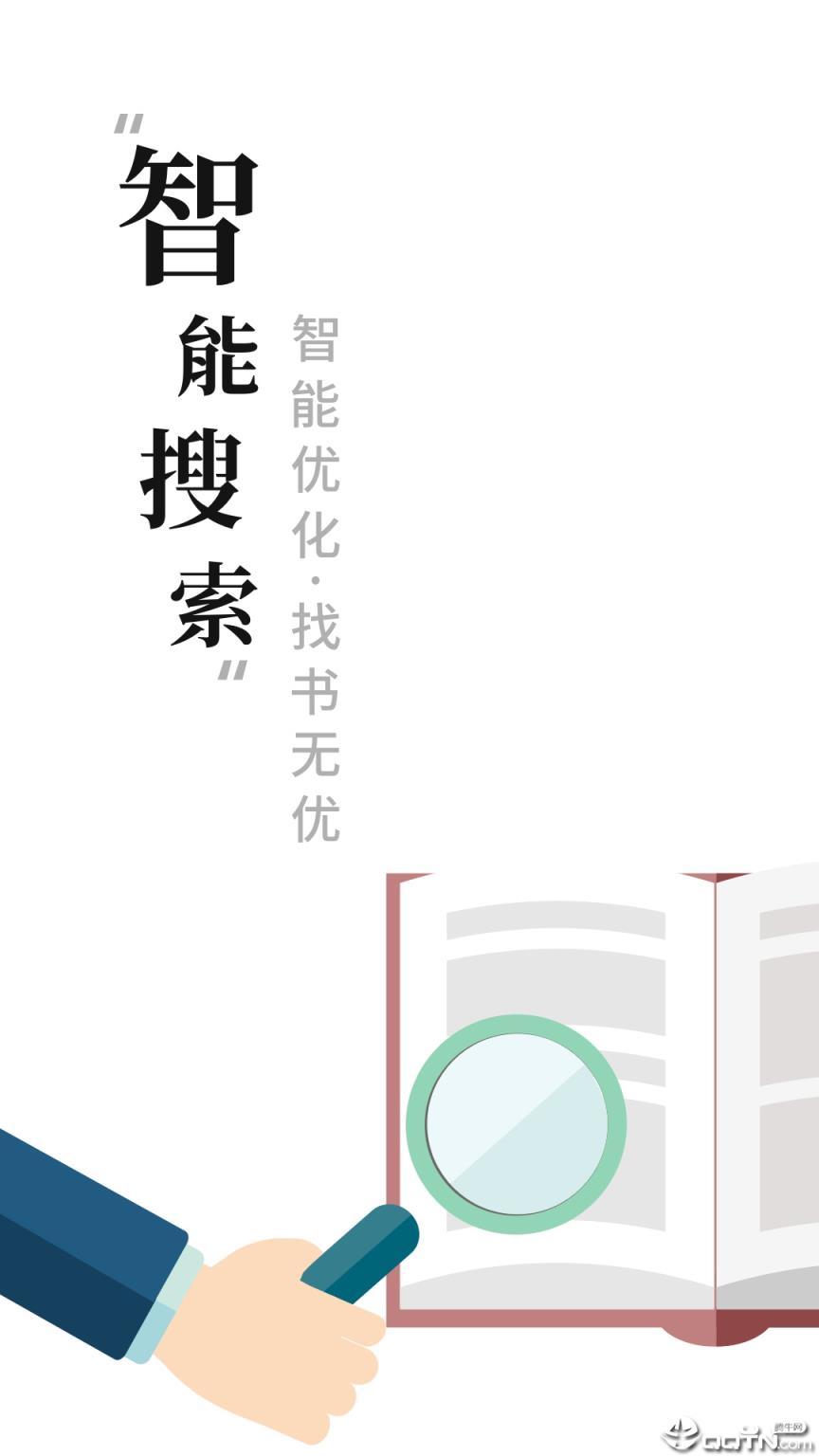 快读全本免费小说阅读器