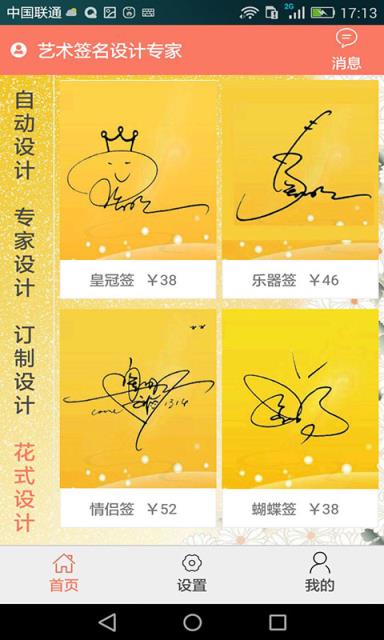 艺术签名设计专家app