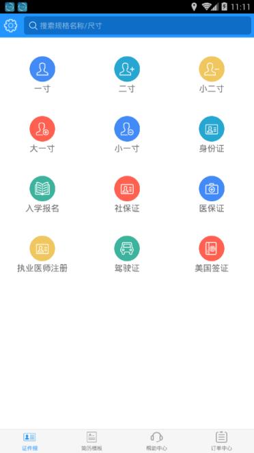 自助证件照app