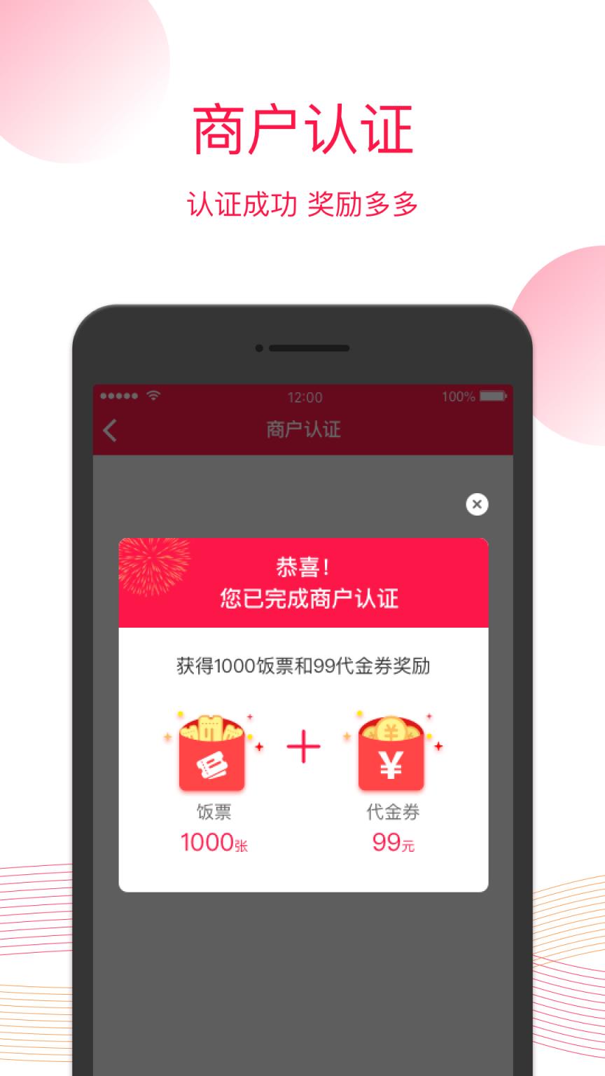 饭碗儿商户端app
