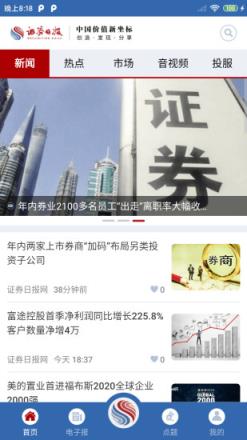 证券日报app