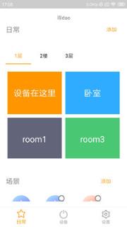 已未智家施工端app