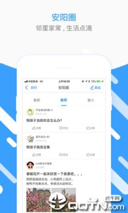 安阳圈app
