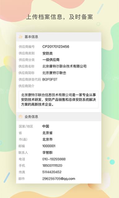 物资采购管理平台app