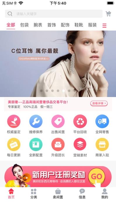 美丽奢app(二手奢侈品)