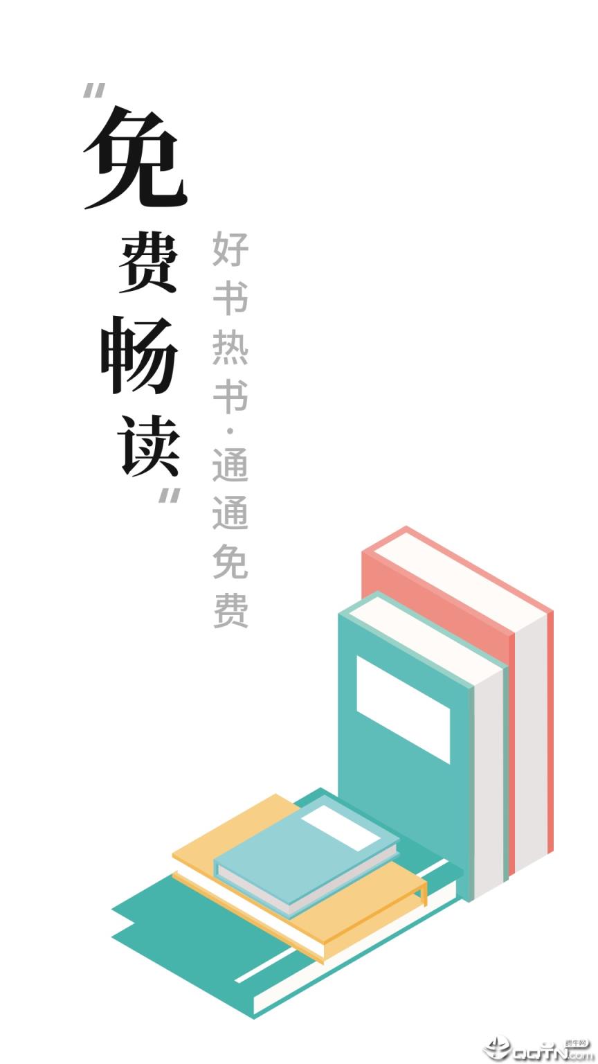 快读全本免费小说阅读器