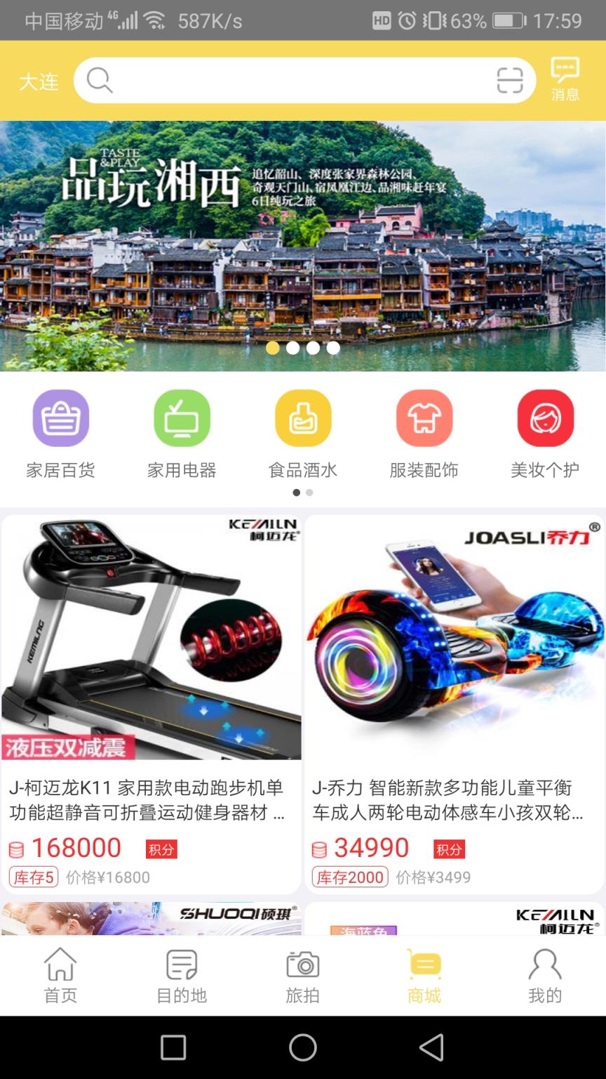 好啊游app(旅游销售)