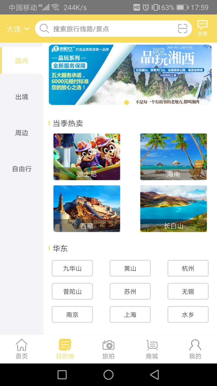 好啊游app(旅游销售)