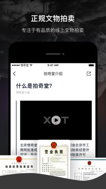 惜奇堂app