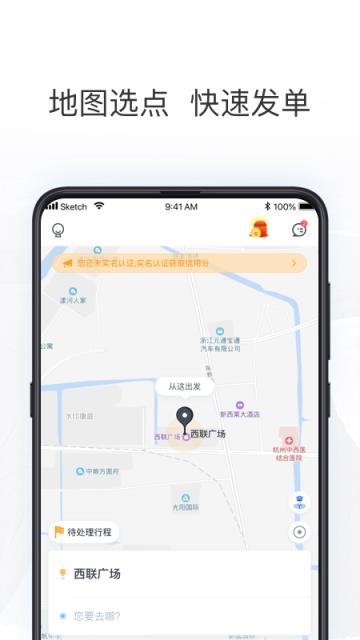 拼客出行app