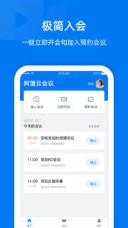 阿里云会议app
